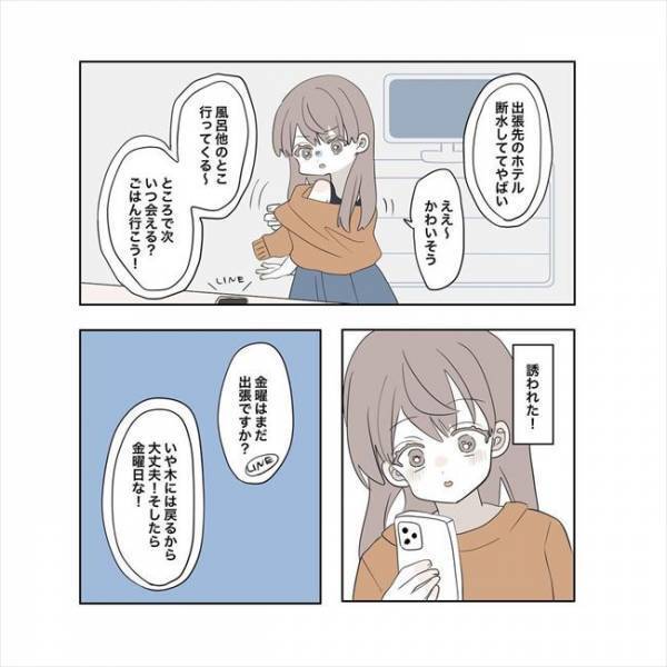 ＜11歳差の恋＞「楽しみだな」告白の返事は保留中。それでも会えるのはうれしくて？