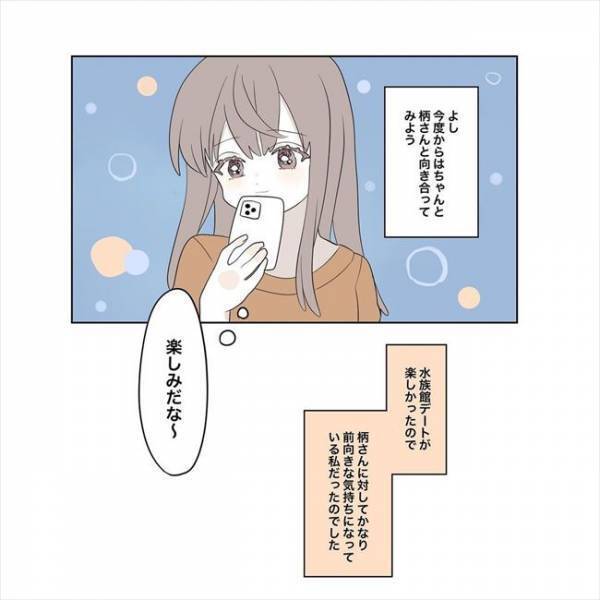 ＜11歳差の恋＞「楽しみだな」告白の返事は保留中。それでも会えるのはうれしくて？