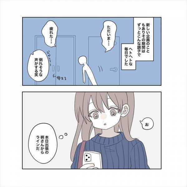 ＜11歳差の恋＞「楽しみだな」告白の返事は保留中。それでも会えるのはうれしくて？