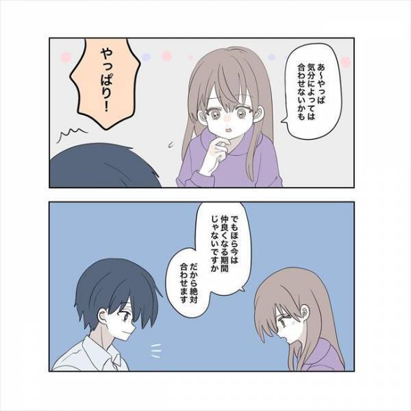 ＜11歳差の恋＞「楽しみだな」告白の返事は保留中。それでも会えるのはうれしくて？