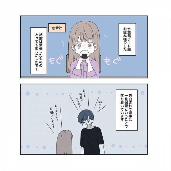 ＜11歳差の恋＞「楽しみだな」告白の返事は保留中。それでも会えるのはうれしくて？