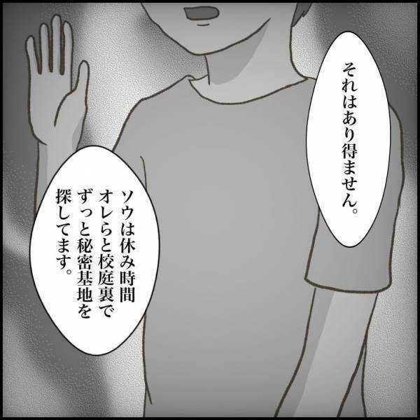 「嘘じゃねぇよ！！」突然、絶叫！クラスメートの証言に追い詰められて動揺する少年＜小学生トラブル＞