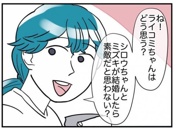 ＜理想の隣人＞「子ども同士が結婚したら素敵だと思わない？」驚愕の発言に本気度を感じて！？