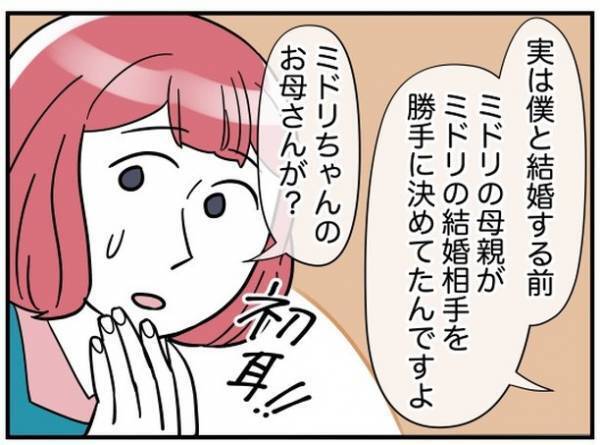 ＜理想の隣人＞「子ども同士が結婚したら素敵だと思わない？」驚愕の発言に本気度を感じて！？