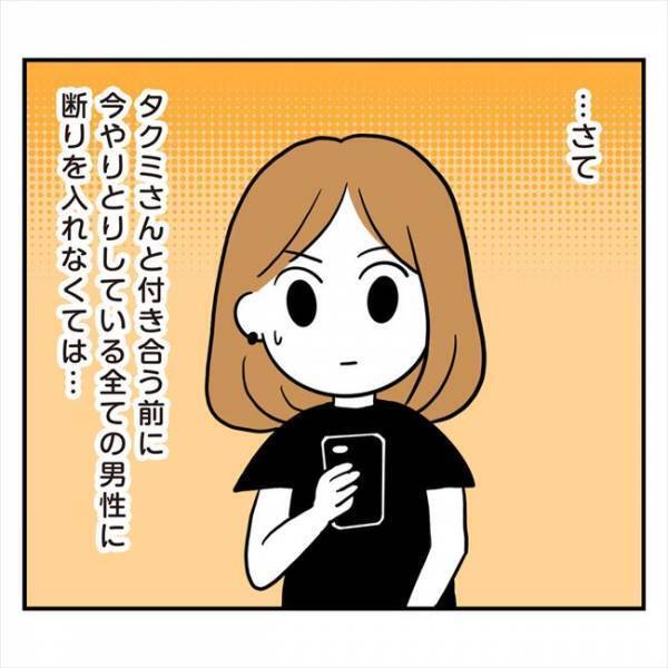 ＜アラフォーナルシス男＞「内緒だよ」え、誰に？ナルシス彼からのメールはクセが強い？！