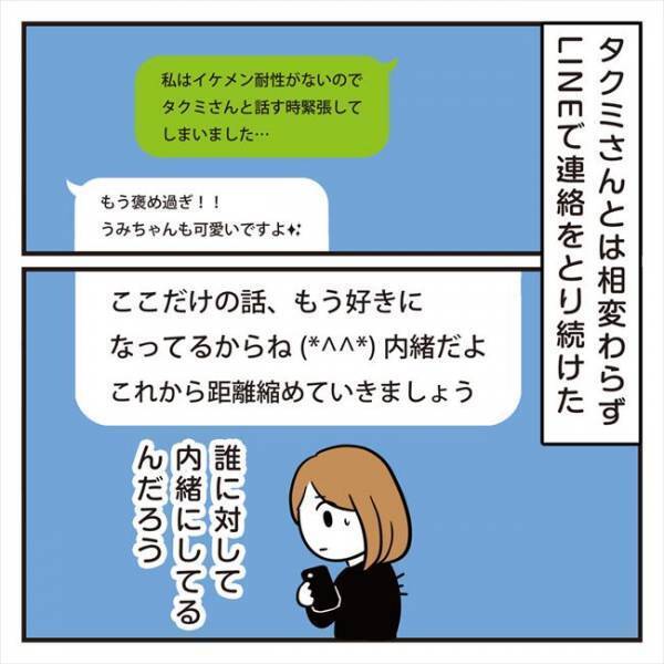 ＜アラフォーナルシス男＞「内緒だよ」え、誰に？ナルシス彼からのメールはクセが強い？！