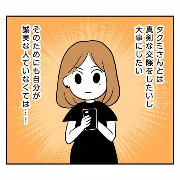 ＜アラフォーナルシス男＞「内緒だよ」え、誰に？ナルシス彼からのメールはクセが強い？！