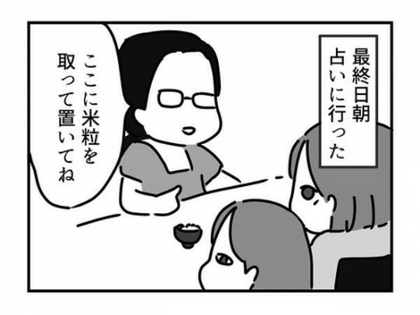 ＜ドルオタ婚活＞「あなたの未来は…」えっ！？台湾の占い師からまさかの発言が！