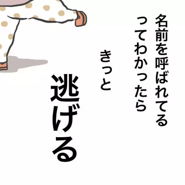 「どなたか！」突然消えた1歳娘。命の危険もある…大声で叫ぶ母親。周囲の反応は？＜消えたわが子＞