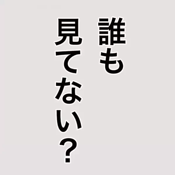 「どなたか！」突然消えた1歳娘。命の危険もある…大声で叫ぶ母親。周囲の反応は？＜消えたわが子＞