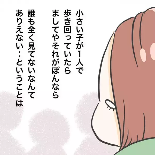 「どなたか！」突然消えた1歳娘。命の危険もある…大声で叫ぶ母親。周囲の反応は？＜消えたわが子＞