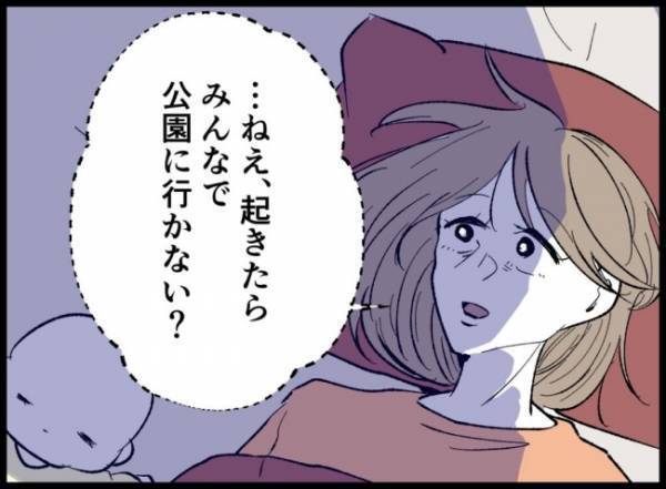 ＜僕たちは親になりたい＞「起きたら公園に行かない？」無言で背を向ける向く夫に妻が提案してみると？