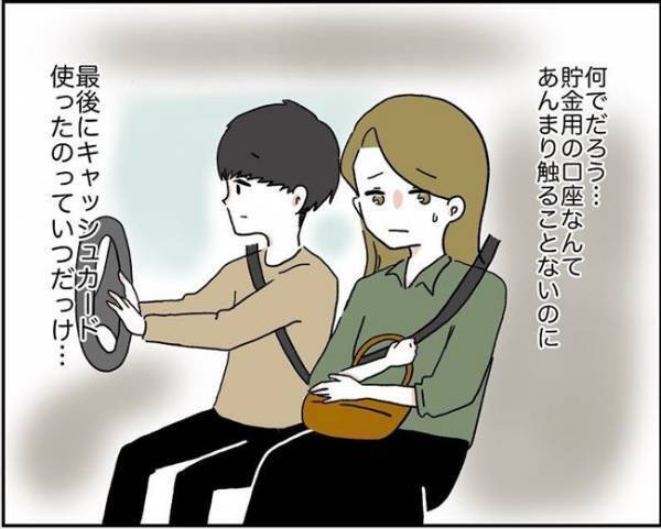 ＜消えた残高＞「どゆこと？！」キャッシュカード紛失→思わぬところから出てきて？