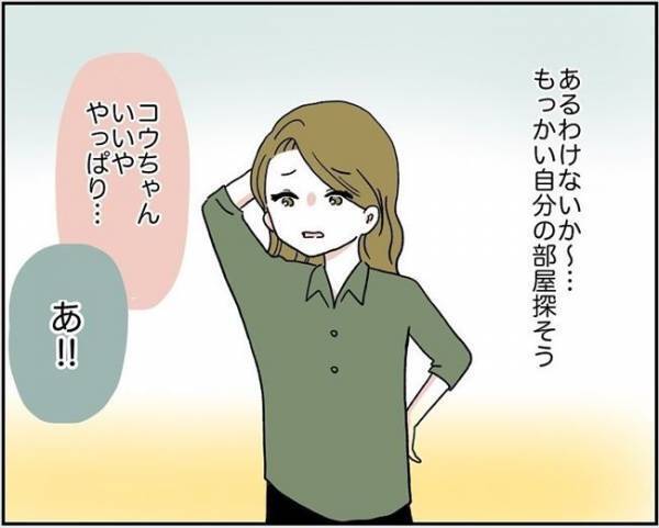 ＜消えた残高＞「どゆこと？！」キャッシュカード紛失→思わぬところから出てきて？