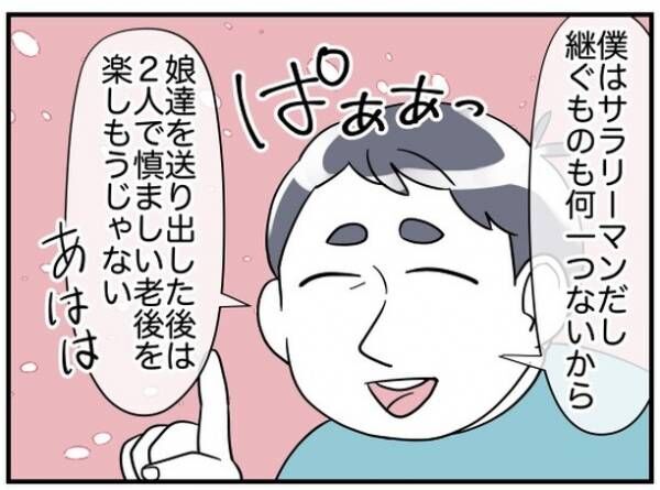 理想の隣人20