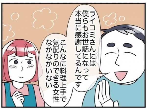 理想の隣人 20