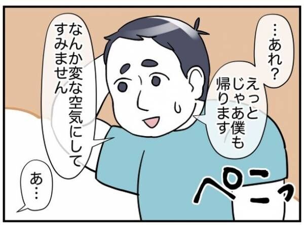 理想の隣人 20