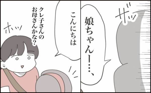 「クレ子さんのお母さん！？」期待して話しかけると、予想外の展開に！？＜金銭トラブル＞