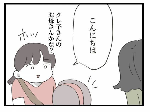 「クレ子さんのお母さん！？」期待して話しかけると、予想外の展開に！？＜金銭トラブル＞