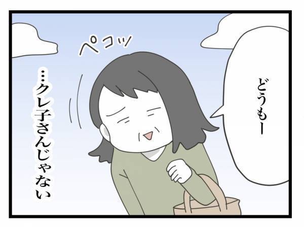 「クレ子さんのお母さん！？」期待して話しかけると、予想外の展開に！？＜金銭トラブル＞