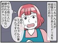 ＜理想の隣人＞「子どもに同じ思いをさせようとするの…？」何も知らなかった夫が静かに口を開き…！？