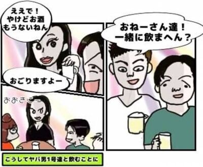 「ワンナイトお願いします」大阪で出会ったヤバ男。号泣しながら土下座！？ #ワンナイトしたい男 1