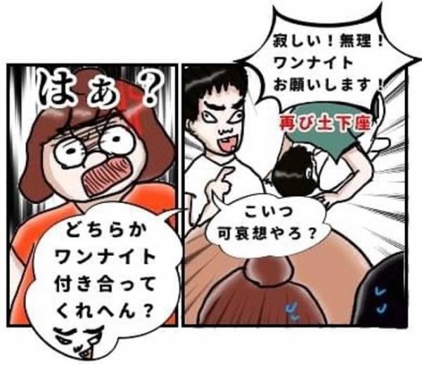 ＜ワンナイトしたい男＞「ワンナイトお願いします」大阪で出会ったヤバ男。号泣しながら土下座！？