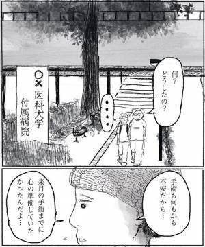 ＜異常妊娠から癌に＞「あなたがいなくなったら子どもたちはどうなる？」夫に強く説得されて