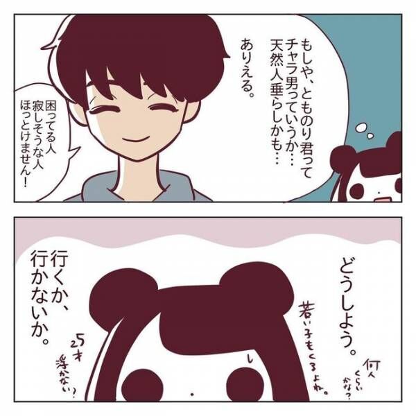 「は！」ご飯に誘われてウキウキ…してちゃダメ！？ #非モテ女子ヒロインになる 20