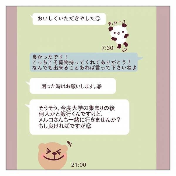 ＜非モテ女子ヒロインになる＞「は！」ご飯に誘われてウキウキ…してちゃダメ！？