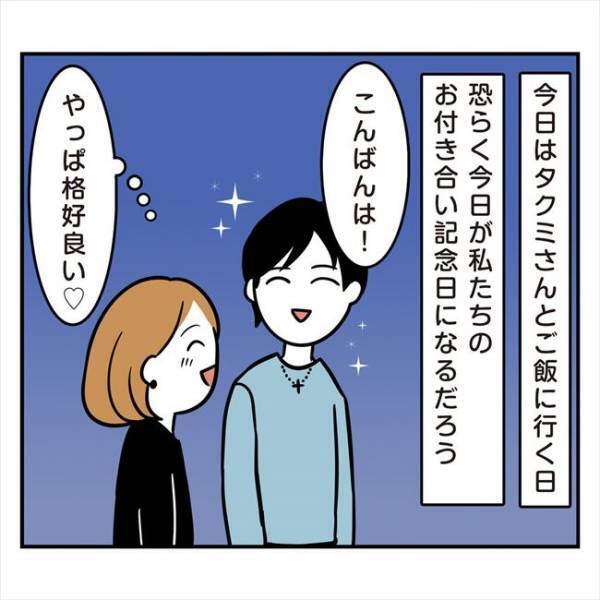＜アラフォーナルシス男＞スマートに取り分ける彼にきゅん♡…と思ったら、彼が突然？！