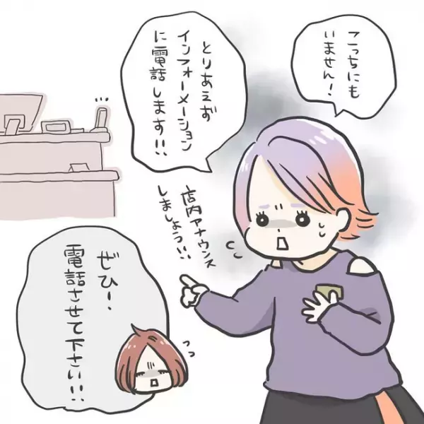 「うちの子見ませんでしたか！」迷子になった1歳の娘。発見された娘はまさかの！？＜消えたわが子＞