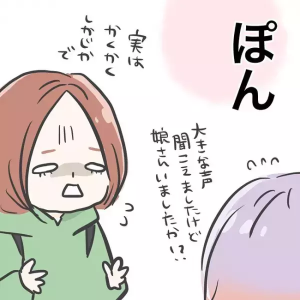 「うちの子見ませんでしたか！」迷子になった1歳の娘。発見された娘はまさかの！？＜消えたわが子＞