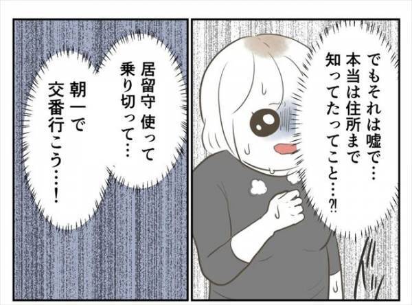 ＜婚約者は既婚者＞「ピンポーン」恐怖すぎる！深夜1時にドアスコープをのぞいていたのは