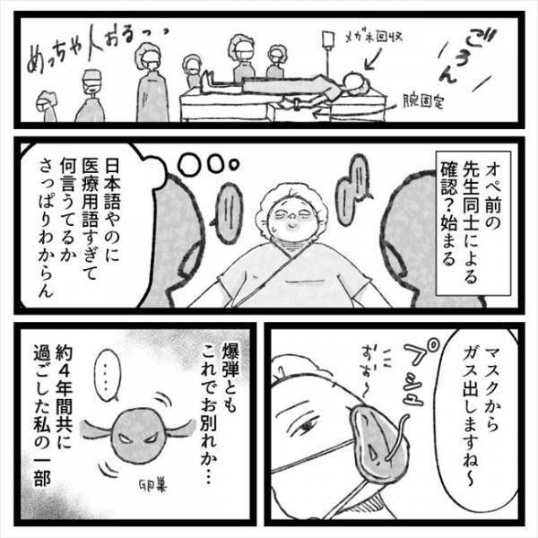 ＜おなかの爆弾とりました＞「爆弾よ…さらばだ」4年間抱え続けたおなかの爆弾とついにお別れ！？