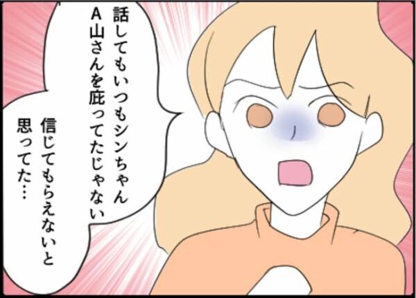 助けて！娘の友達のお父さんに粘着されています！21-3