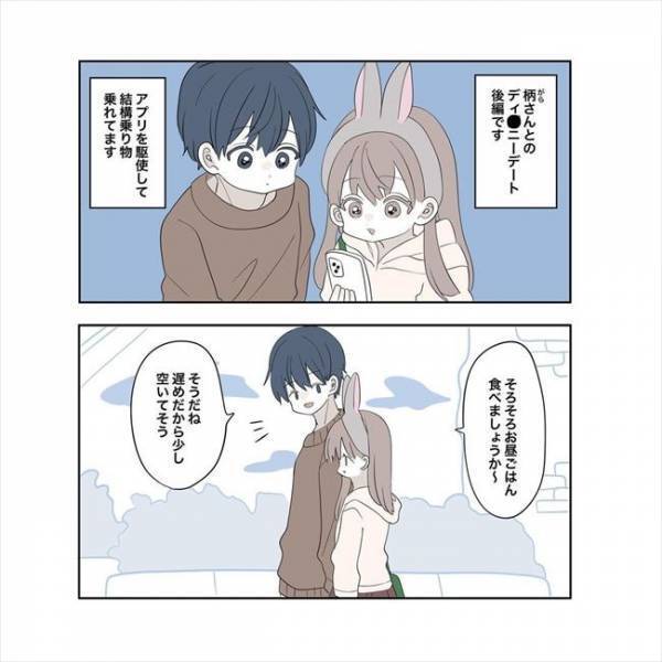 ＜11歳差の恋＞「つけてるとこ見たい！」初めてのテーマパークデート。2人の距離は近づいた？