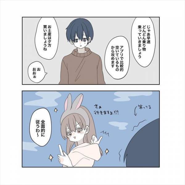 ＜11歳差の恋＞「つけてるとこ見たい！」初めてのテーマパークデート。2人の距離は近づいた？