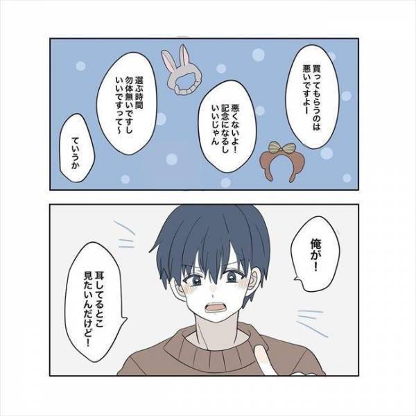 ＜11歳差の恋＞「つけてるとこ見たい！」初めてのテーマパークデート。2人の距離は近づいた？