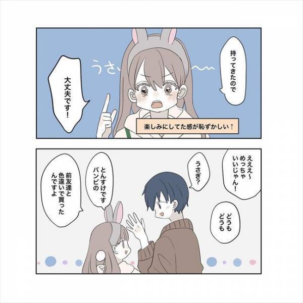 ＜11歳差の恋＞「つけてるとこ見たい！」初めてのテーマパークデート。2人の距離は近づいた？