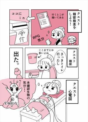 ＜卵巣嚢腫が見つかった＞「クエスト：精密検査」私にとっての『ラスボス』の検査は