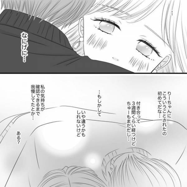 「もしかして…」意味深なキスにドキッ。彼が急に積極的になって＜SNS婚活＞