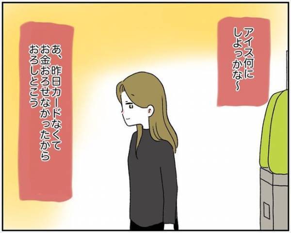 ＜消えた残高＞「消えてる」キャッシュカードが見つかり一安心！→ATMでチェックすると？！