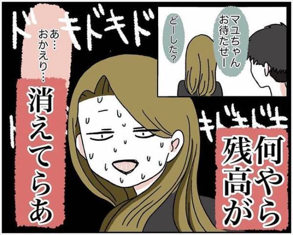 ＜消えた残高＞「消えてる」キャッシュカードが見つかり一安心！→ATMでチェックすると？！