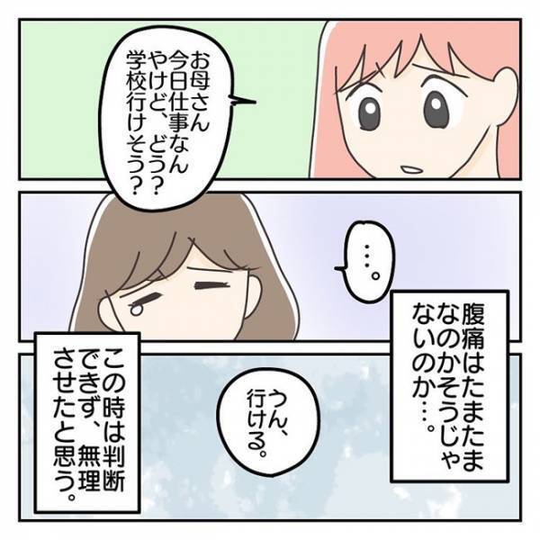 ＜長女は繊細さん＞「学校行けそう？」原因不明の腹痛でパニックになる娘。無理に登校させてしまい後悔