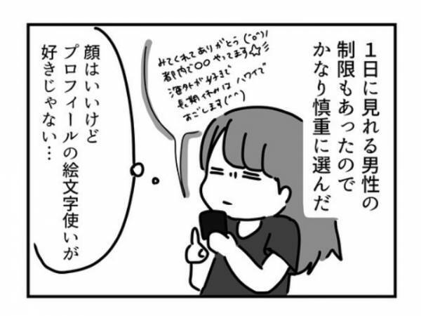 「しゃ、写真が…！？」マッチングサービスで気になる男性を発見！しかし！？＜ドルオタ婚活＞