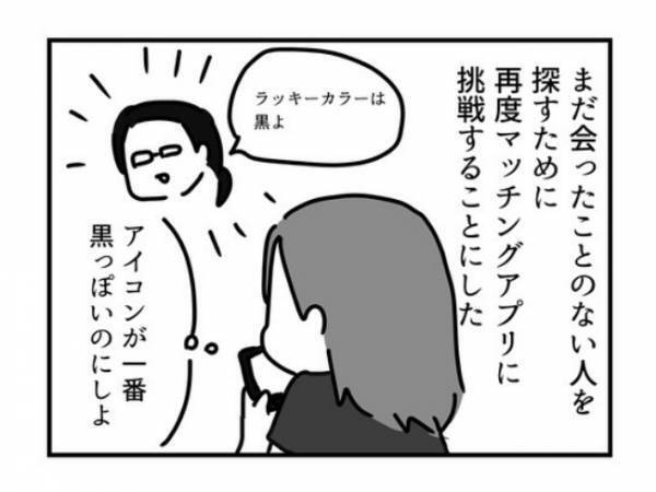 「しゃ、写真が…！？」マッチングサービスで気になる男性を発見！しかし！？＜ドルオタ婚活＞