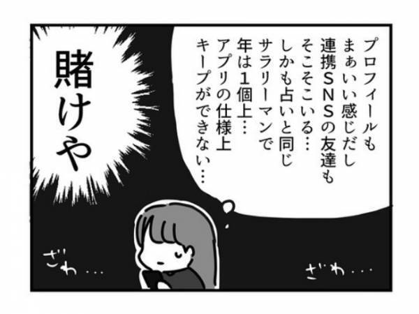 「しゃ、写真が…！？」マッチングサービスで気になる男性を発見！しかし！？＜ドルオタ婚活＞