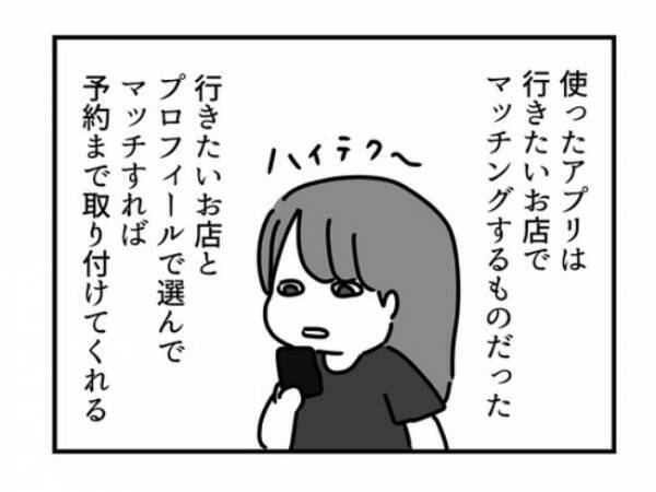 「しゃ、写真が…！？」マッチングサービスで気になる男性を発見！しかし！？＜ドルオタ婚活＞