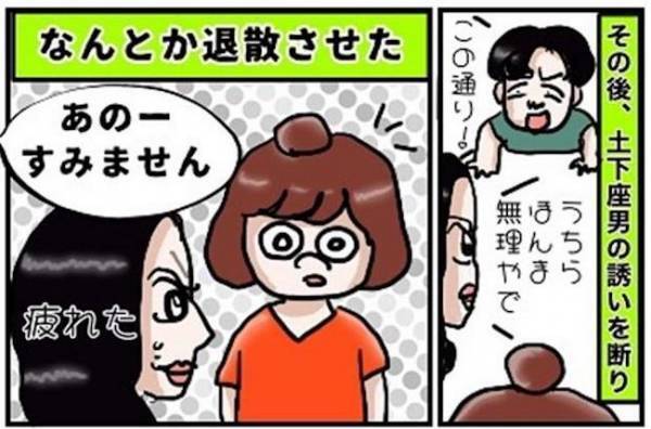 ＜ワンナイトしたい男＞強烈すぎ！近寄ってきたのは「あるものが抜けない」男性で？